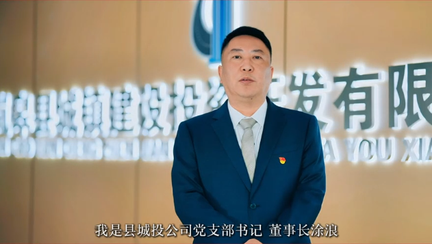 全縣政府系統(tǒng)“一把手”向人民承諾丨縣城投公司工作重點公開